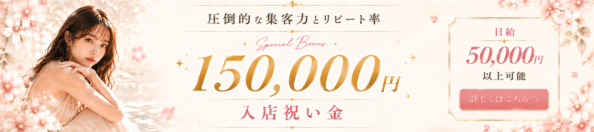 久留米メンズエステ求人情報